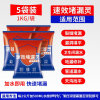速凝型堵漏王 快干水泥胶 卫生间下水管防水堵漏 1kg/袋 5袋装