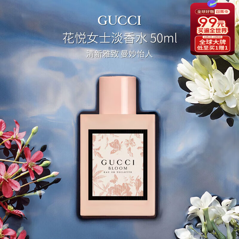 古驰(GUCCI) 花悦绿意女士淡香水50ml