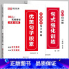 [推荐全2册]句式训练+优美句子 小学二年级 [正版]荣恒小学语文句式训练大全一二三四五六年级扩句仿句组词造句修改病句好