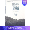[正版]首次穿越北美大陆 (美)诺亚·布鲁克斯(Noah Brooks) 著;张璘,姚蔚 译 中国古代随笔文学 书店图书