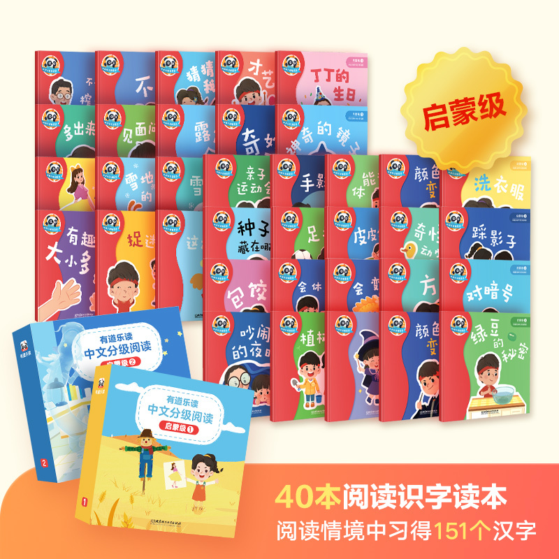 有道乐读中文分级阅读(启蒙级1+2) [正版]憨爸有道乐读中文分级阅读精读营启蒙基础0-3-6儿童识字幼小衔接幼儿识字中