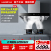 [变频烟机]华帝(vatti)烟灶套装S15+75B三腔跨界26m³大吸力欧式抽油烟机5.2kW可调节大火燃气灶具天然气