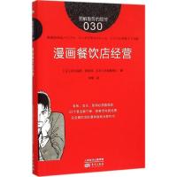 服务的细节 (日)石川森彦,(日)原田谛,日本《日经餐馆》 著;毕玺 译 著 经管、励志 文轩网