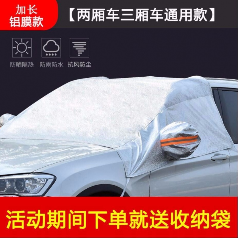汽车遮雪挡冬季挡霜防霜罩挡风玻璃防冻罩前风挡半车衣车罩前窗加侧窗