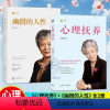 [正版] 心理抚养李玫瑾幽微的人性 全2册 儿童心理学家庭教育教育孩子的书课程陪孩子度过青春期温柔的教养正面管教 李玫