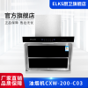 ELKS油烟机CXW-200-C03 侧吸式710mm小尺寸 触摸开关