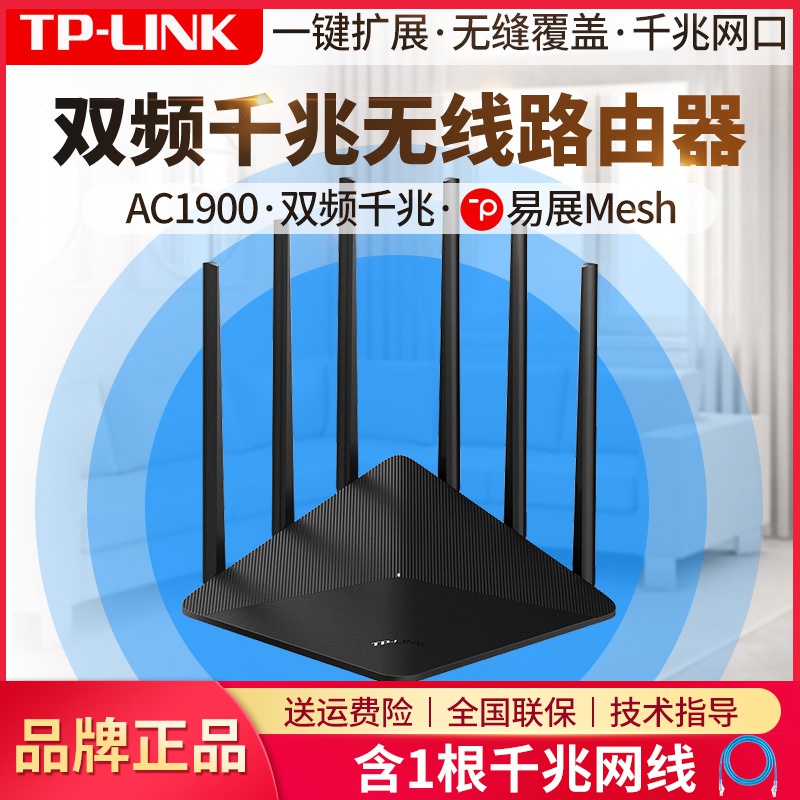 TP-LINK TL-WDR7660千兆版 AC1900双频千兆无线路由器