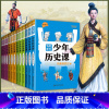 少年历史课 全12册 [正版]典籍里的中国五六七八九年级初中高中生课外阅读历史书籍教辅青少年版史记国学典故中国上下五千年