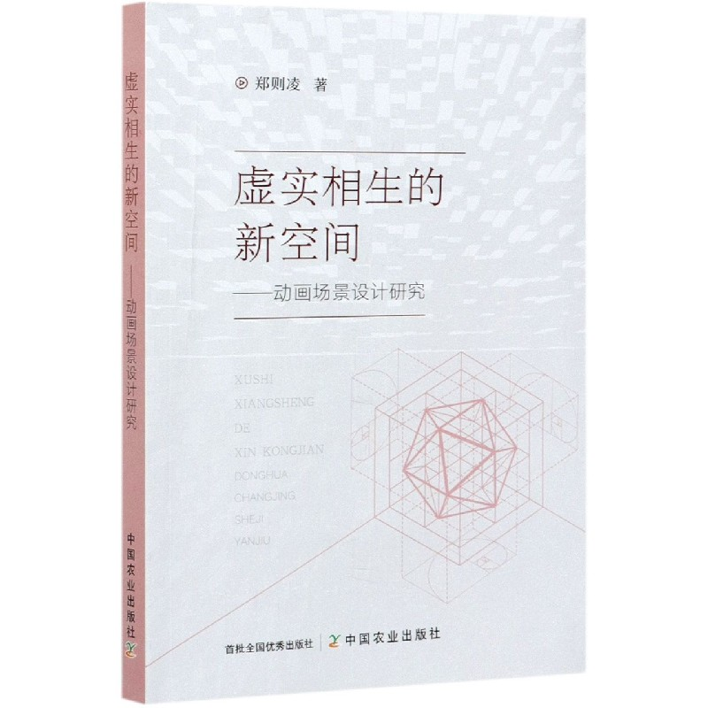 音像虚实相生的新空间——动画场景设计研究郑则凌