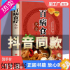 [正版][彩图加厚版]百病食疗大全 正版彩图解中医养生大全食谱调理四季家庭营养健康保健饮食养生菜谱食品食补书 百病食疗大