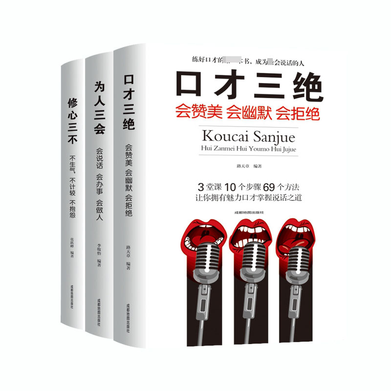 音像口才三正(套装全3册)路天章 李牧怡 张跃峰