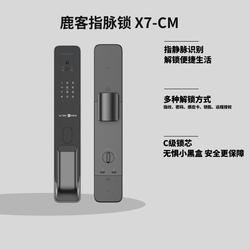 鹿客指静脉高清猫眼智能锁X7-CM