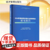 正版 2024年度能源交通行业信用风险研究报告 经济管理出版社 张子范,陶金志,郑跃飞 编 经济理论