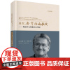 追忆唐·亨伯格教授:地震学大师和非凡导师(英汉对照)