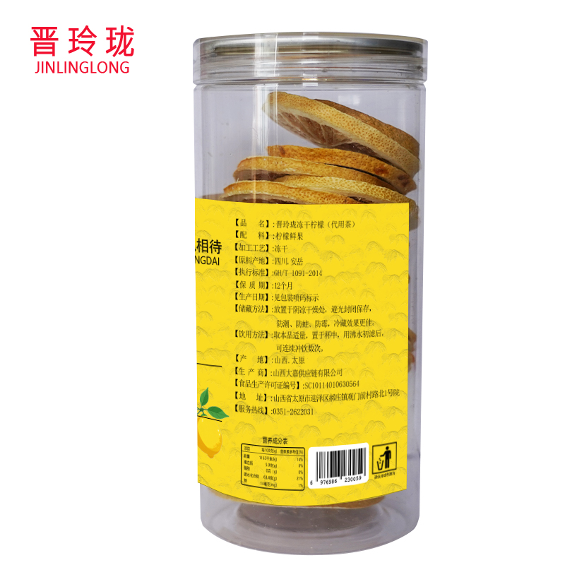 晋玲珑冻干柠檬50g/瓶高清大图