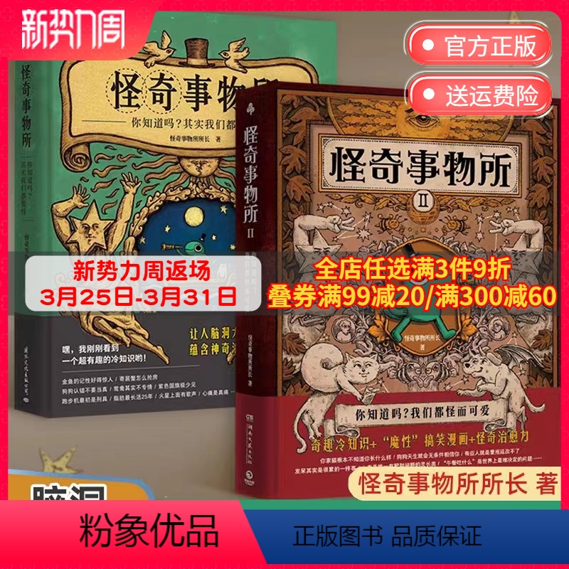 【正版】博集天卷怪奇事物所1+2 精装 惊奇得受不了的趣味冷知识 115篇轻松幽默的趣味漫画科普 大张伟治愈性 博集天