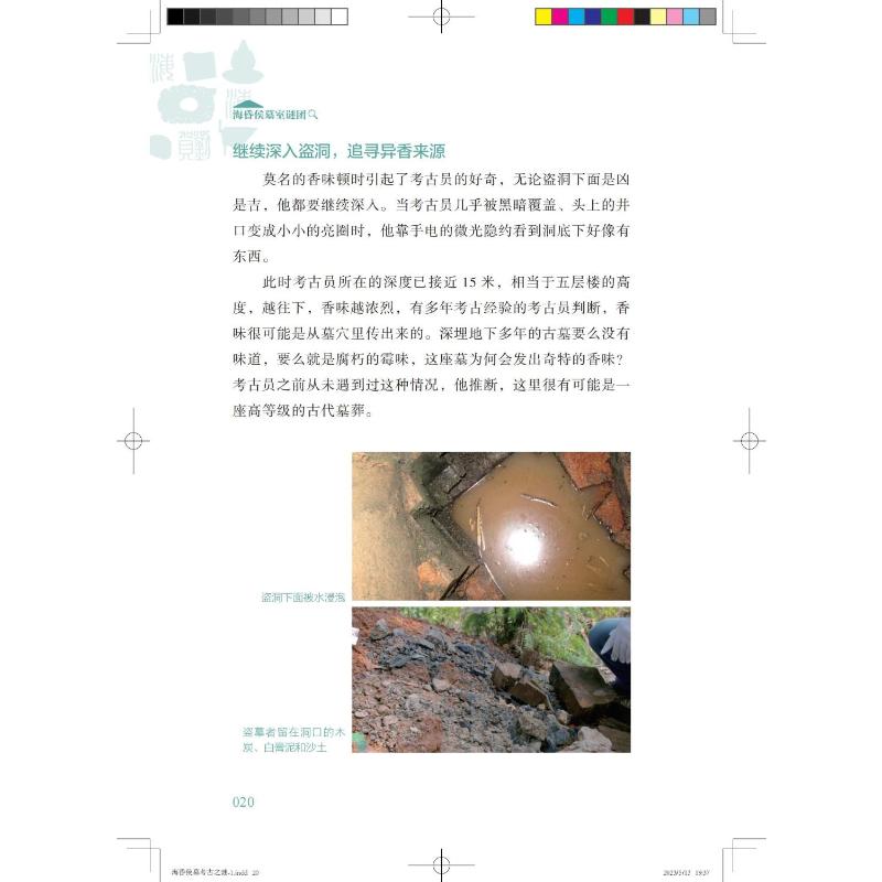 [正版]海昏侯墓室谜团 科影发现 编 海昏侯墓的考古发掘过程 以及过程中的惊人发现 书店图书籍 中国科学技术出版社高清大图