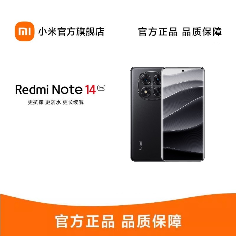 小米 Redmi Note 14 Pro 子夜黑 8GB+256GB手机红米note手机小米手机小米自营旗舰店新品小米