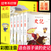 正版写给孩子的史记全5册 史记故事小学生注音彩图版_单本史记故事注音版
