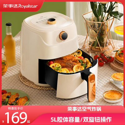 荣事达Royalstar空气炸锅家用智能多功能5L大容量准确定时无油低脂煎炸烘炸烤多功能薯条机RS-AF126/551