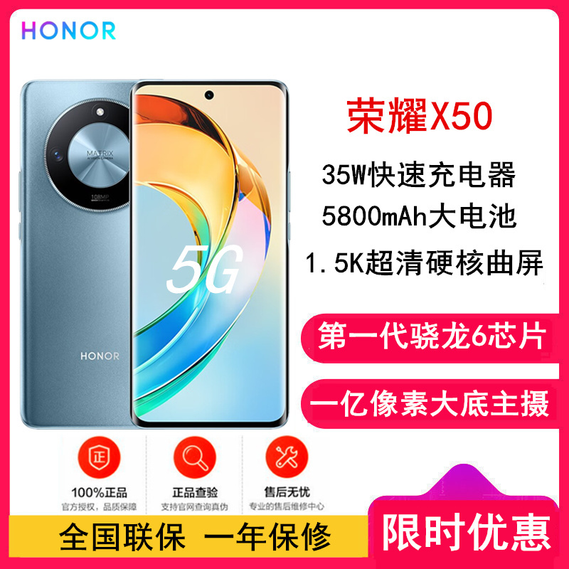荣耀X50 12GB+512GB 雨后初晴 第1代骁龙6芯片 1.5K超清护眼硬核曲屏 5800mAh超耐久大电池 5G手机高清大图