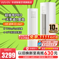 华凌超省电Pro2匹柜机 新二级能效变频冷暖 高温自清洁 省电客厅卧室立式空调 三代升级款KFR-51LW/N8HA2Ⅲ