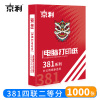 京利 电脑打印纸 381四联二等分 箱