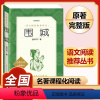 [完整版]围城.人民文学出版社 [正版]人教版全套5册 九年级必读名著艾青诗选和水浒传原著完整简爱儒林外史人民教育出版社