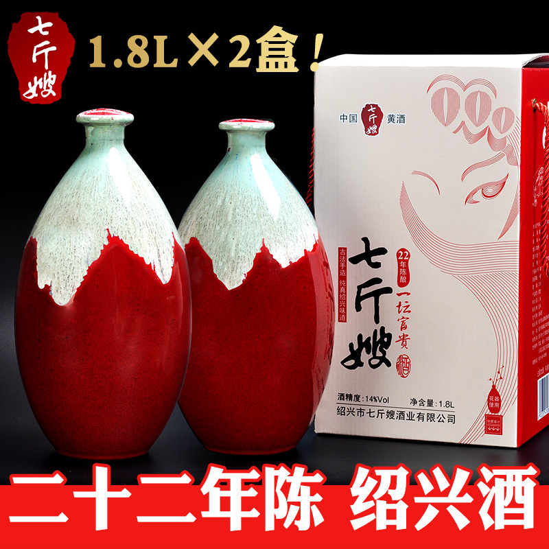 七斤嫂黄酒 二十二年陈酿一坛富贵酒甜型绍兴黄酒花雕酒1.8L*2坛