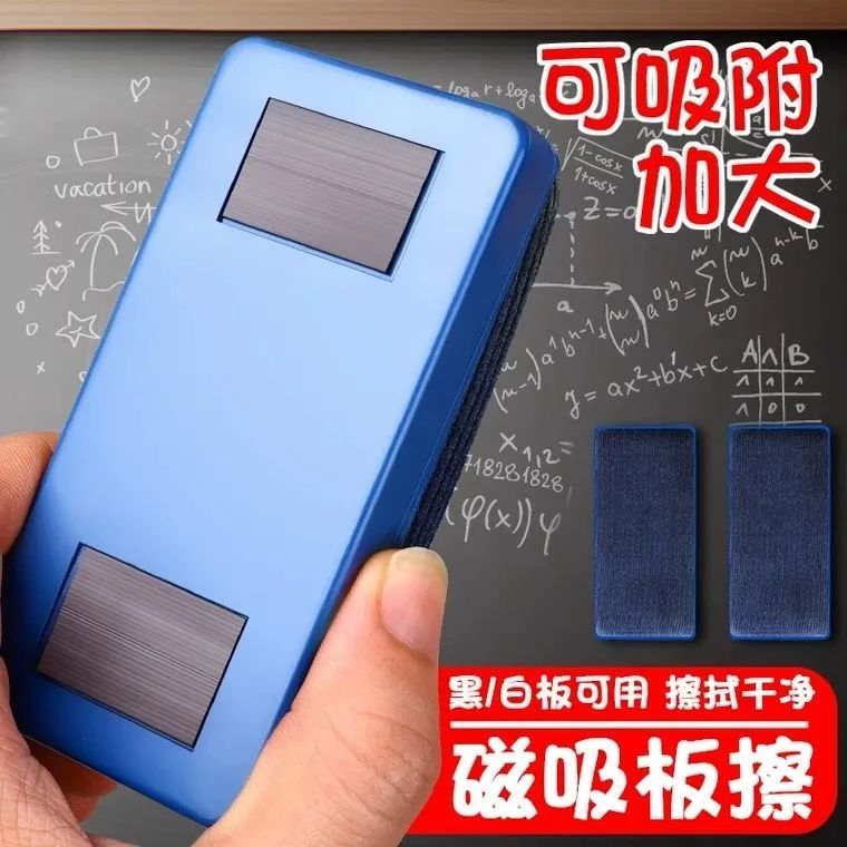 磁性黑板擦儿童家用画板擦学校可吸附教学办公白板擦粉笔板擦大号