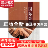 国际金融