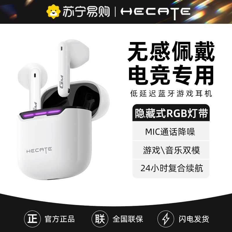 HECATE/漫步者GM3 PLUS蓝牙耳机真无线半入耳式降噪游戏电竞男2024新款 武士白