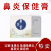 善岁堂膏鼻通膏呼吸不畅急慢性鼻塞鼻痒打喷嚏鼻通膏流鼻涕 气花粉过敏干燥鼻炎