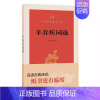 [正版]辛弃疾词选中华经典指掌文库 辛更儒选注 中华书局出版 品读古典诗词纸书更有温度 中国古诗词