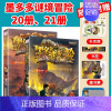 [2本/墨多多谜境冒险]20册、21册 [正版]墨多多谜境冒险全套29册阳光板海龟岛的者不死国的生命树外星怪客查理里