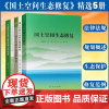 全新正版 精选5册 国土空间生态修复 范式与实践 法律法规文件汇编 生态保护修复规划概论 地质出版社 生态修复典型案例集