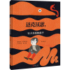 音像达克沃思,让人头疼的孩子(美)迈克尔·萨斯曼