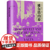 雅尔塔内幕 (美)爱德华·赖利·斯特蒂纽斯 著 章和言,张梦茹 译 外国社会文学 正版图书籍 上海译文出版社