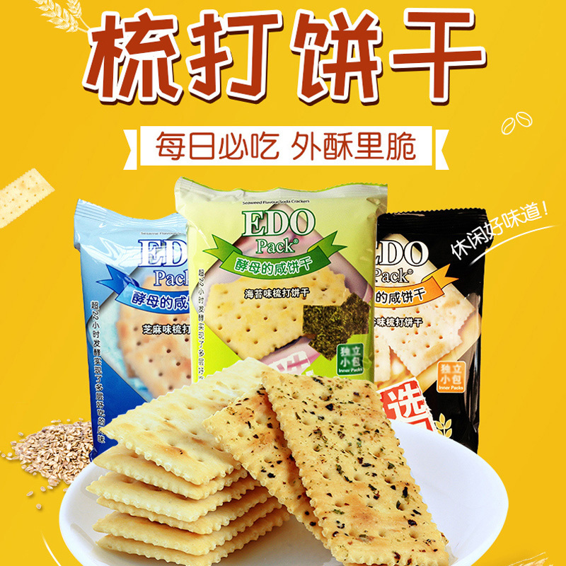 EDO pack 海苔味苏打饼干100g*8袋 咸味梳打养胃孕妇零食酵母小包散装多口味
