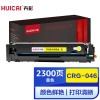 卉彩CRG-046黄色硒鼓 适用佳能LBP654Cdw/MF735Cdw/MF731Cdw/654Cx/653Cdw