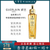 法国娇兰(Guerlain)全新第三代帝皇蜂姿黄金复原蜜50ml 抗皱抗老 娇兰复原蜜 修护精华液