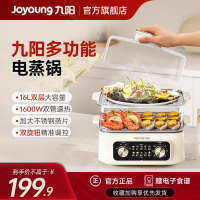 九阳(Joyoung)电蒸锅大容量家用蒸锅电煮锅多功能电蒸箱电蒸笼多层蒸汽锅多用途锅智能蒸锅不锈钢 GZ516
