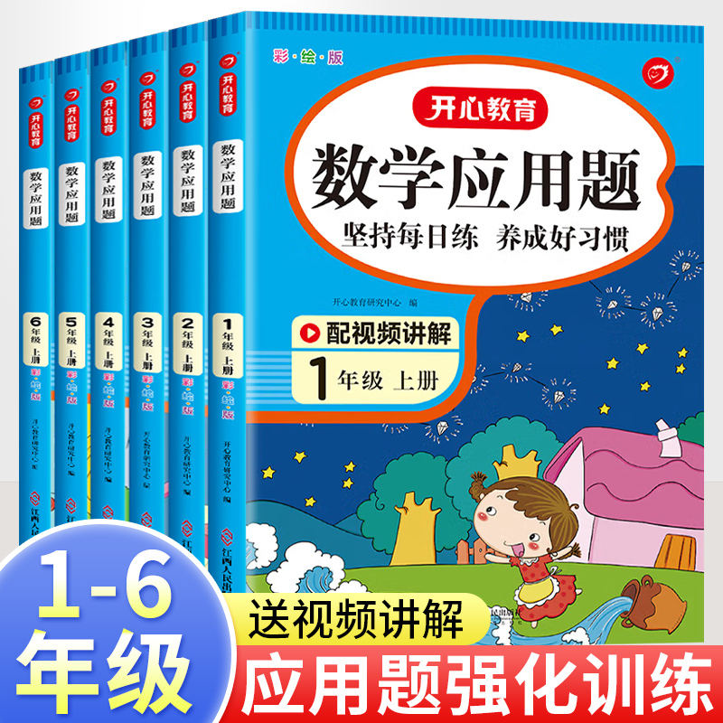 [2本·视频讲解]应用题+竖式计算 一年级上 [正版]一年级数学应用题强化训练二年级四五六三年级小学计算题专项同步练习口