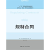音像规制合同[英]休·柯林斯(Hugh Collins) 著,郭小莉 译
