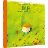 [M]现在-9787549586936