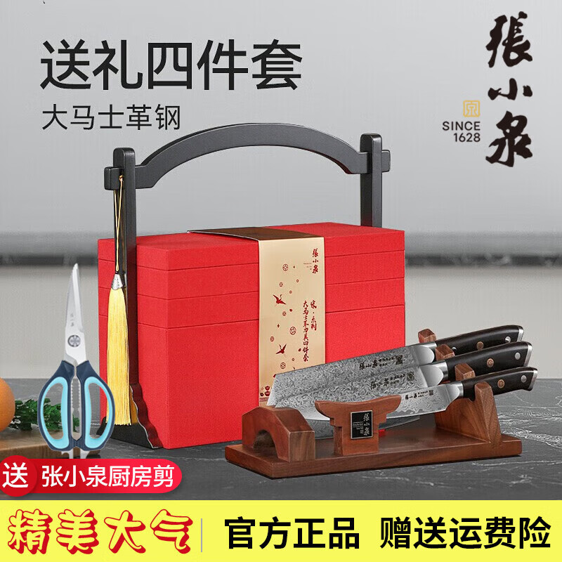 张小泉刀具套装高端67层大马士革钢切片刀厨房不锈钢菜刀四件套提篮送礼 宋系列 礼盒装四件套