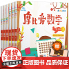 学而思摩比爱数学中班摩比爱数学探索篇1-6册6本套装幼儿园大班教材幼小衔接数学思维训练摩比思维馆学前儿童益智游戏书儿童数