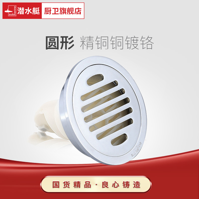 潜水艇地漏全铜卫生间圆形地漏防臭防虫洗衣机地漏10cm12cm防伪