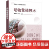 动物繁殖技术(傅春泉)