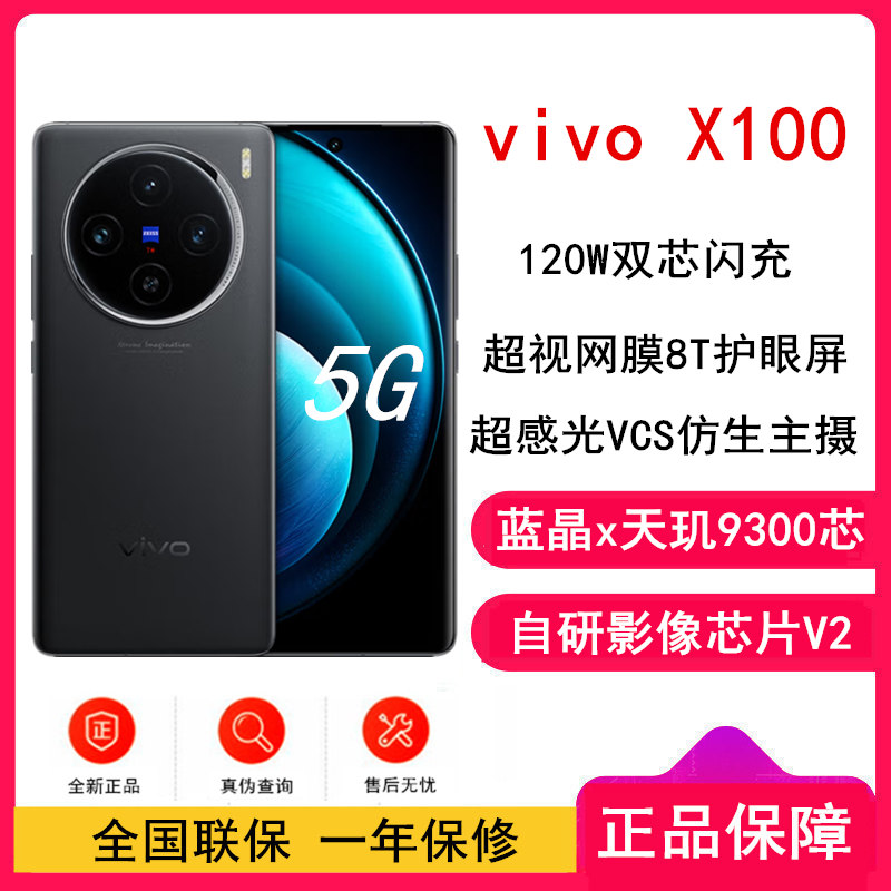 vivo X100 辰夜黑 16GB+512GB 蓝晶x天玑9300旗舰芯 蔡司影像 LPDDR5X闪存 120W双芯闪充 5G拍照 全新自研影像芯片V2 手机